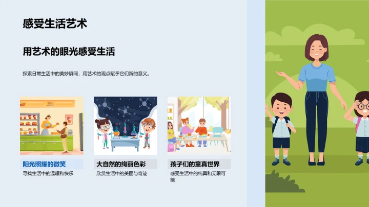 艺术在生活中PPT模板