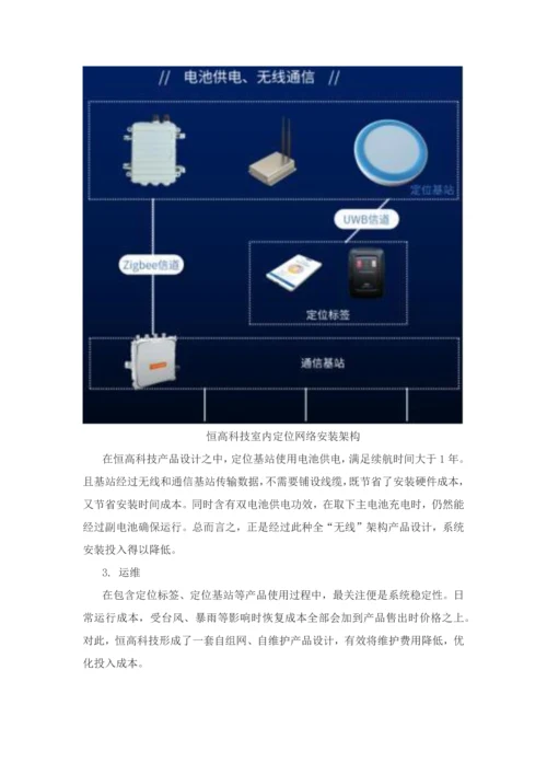 室内定位应用及解决专项方案详解.docx