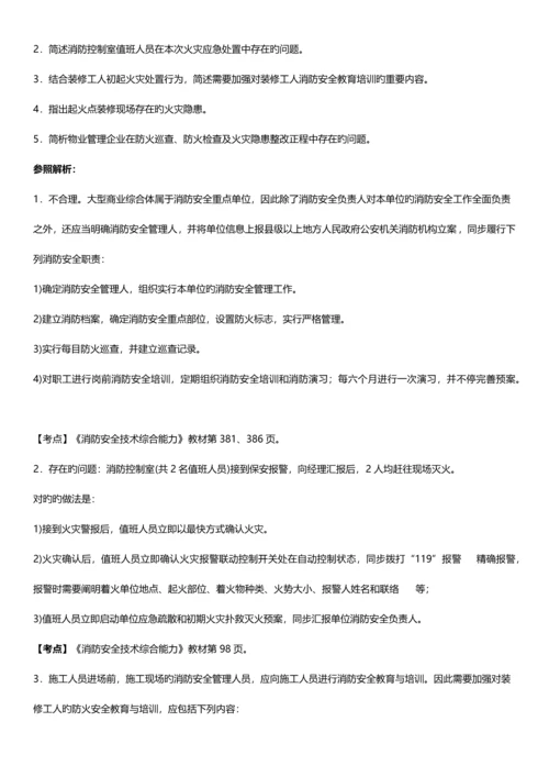 2023年注册消防工程师消防安全案例分析考试真题及答案.docx