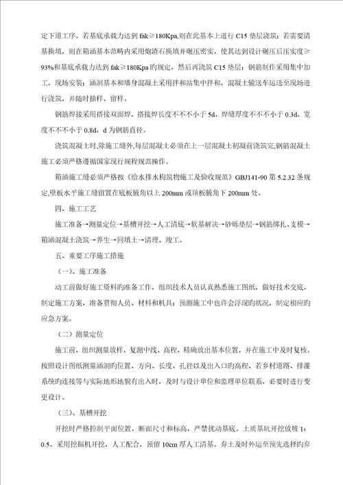 箱涵综合施工专题方案样稿