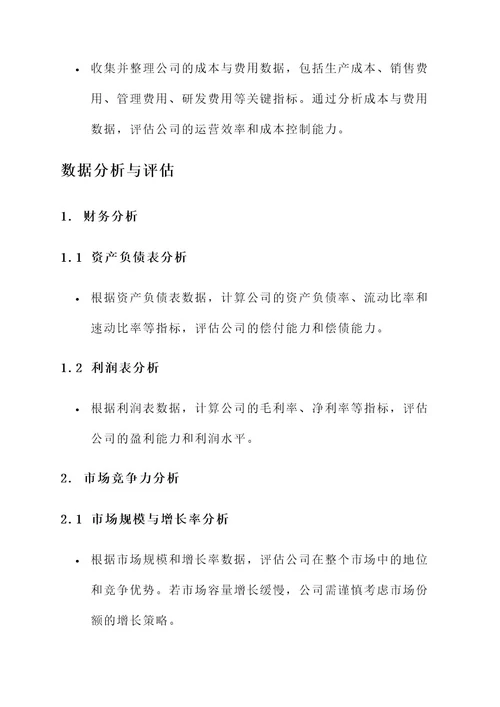 公司年度经营分析方案