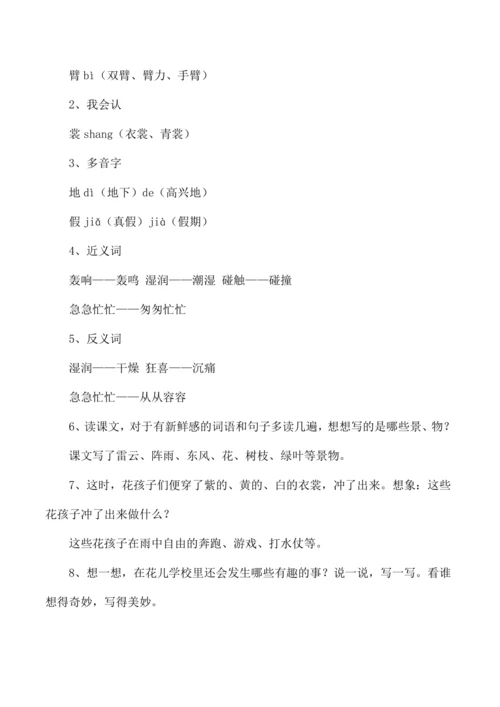 统编版三年级语文上册第一单元复习  教案
