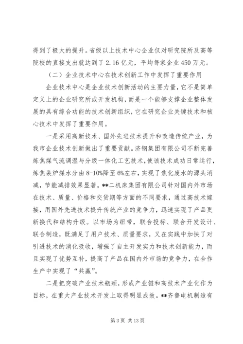 副主任在企业技术创新工作会议上的讲话.docx