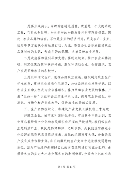 农牧局贯彻落实五化求突破思考.docx