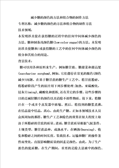 减少糖的颜色的方法和组合物的制作方法