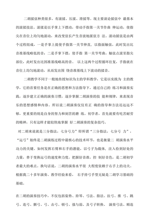 二胡音乐欣赏论文