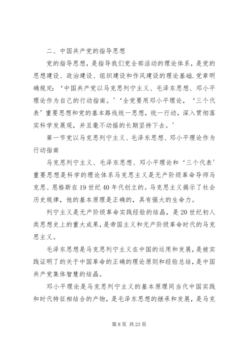 党的性质宗旨指导思想.docx