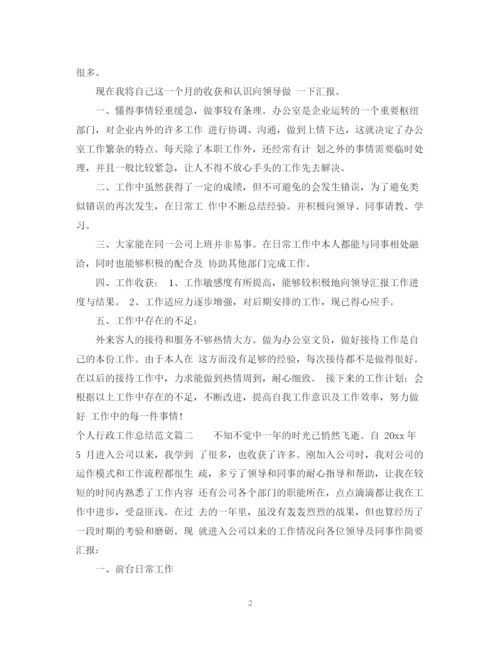 精编之个人行政工作总结范文.docx