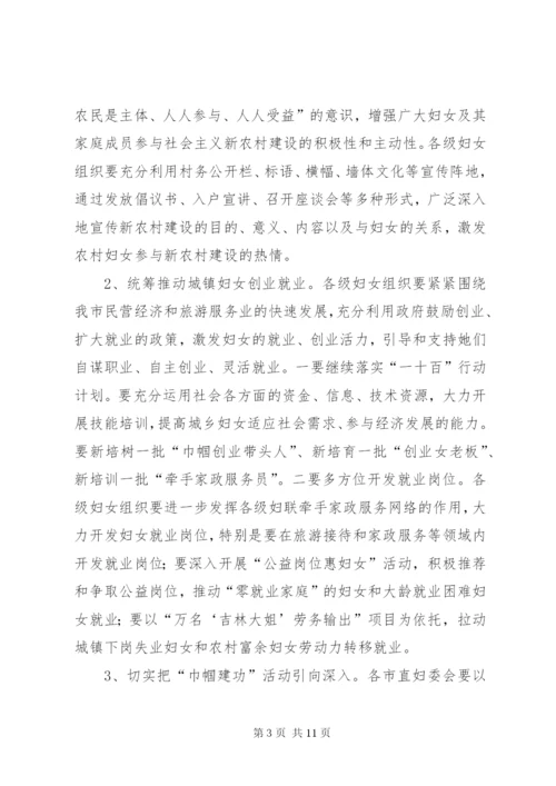 妇联工作计划范文.docx