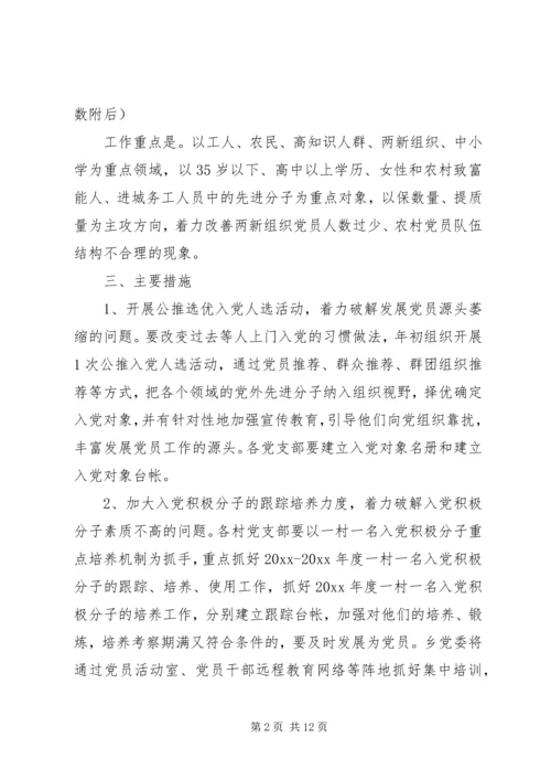 村党支部发展党员年度工作计划.docx