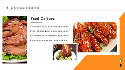 中华传统美食菜系中国菜酒店餐饮PPT模板