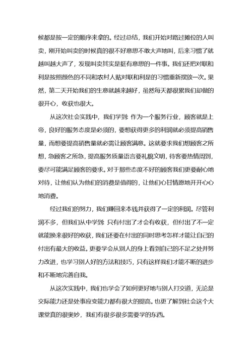 大一寒假社会实践报告范文2021