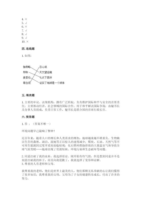 部编版六年级下册道德与法治期末测试卷【精练】.docx