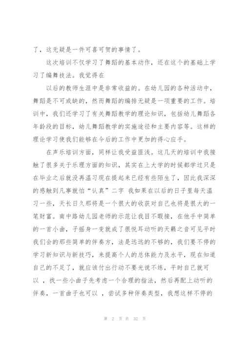 幼儿教师研修心得体会13篇.docx