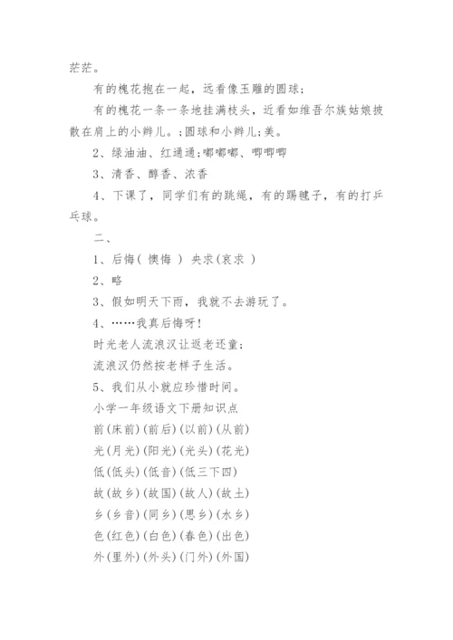 2023年一年级下册语文期末试卷及答案可打印.docx