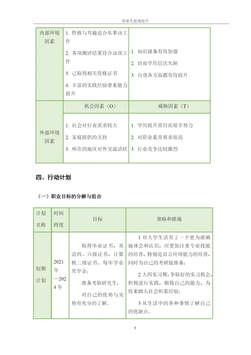 13页6100字质量管理工程专业职业生涯规划.docx