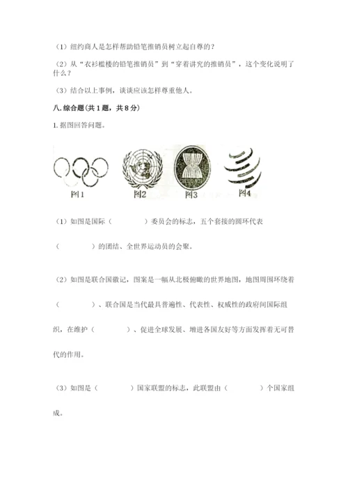 部编版六年级下册道德与法治期末测试卷（原创题）.docx