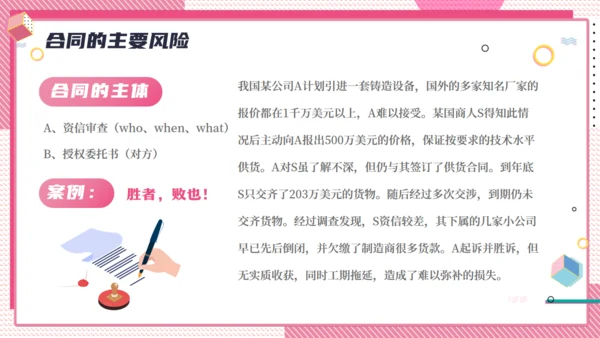公司合同管理培训粉色通用PPT课件模板