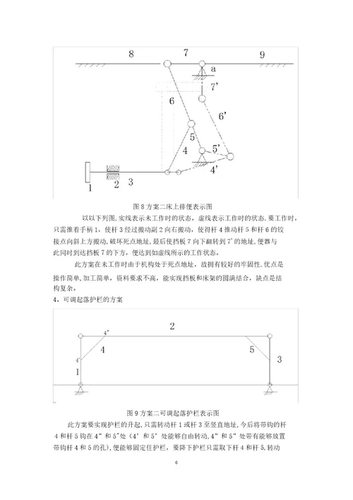 医用病床设计说明书