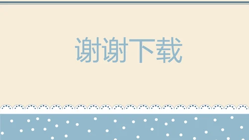 精美蓝色母婴童装PPT模板