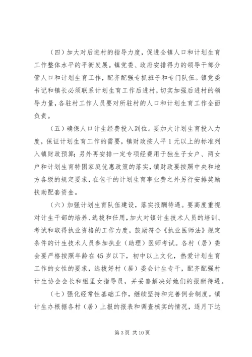 河路口镇关于XX年度人口和计划生育工作的意见.docx