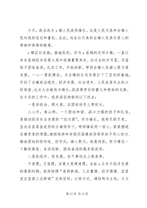 关于当选镇长表态发言多篇.docx