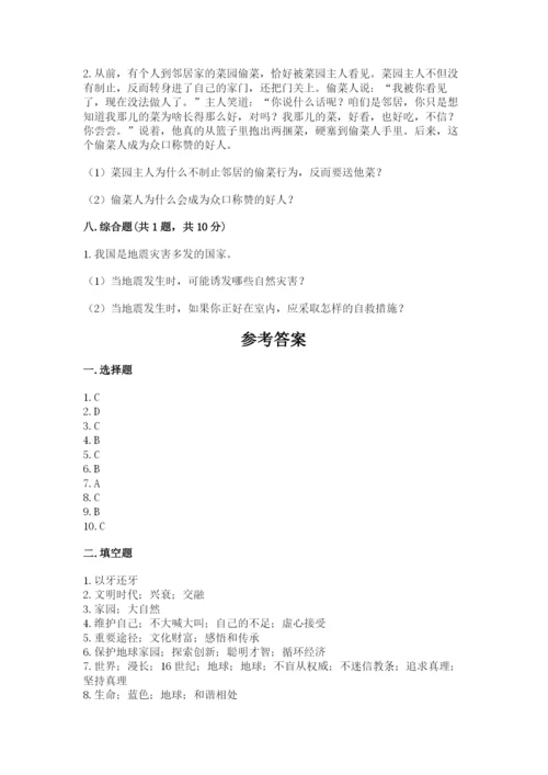 部编版六年级下册道德与法治期末测试卷（典优）word版.docx