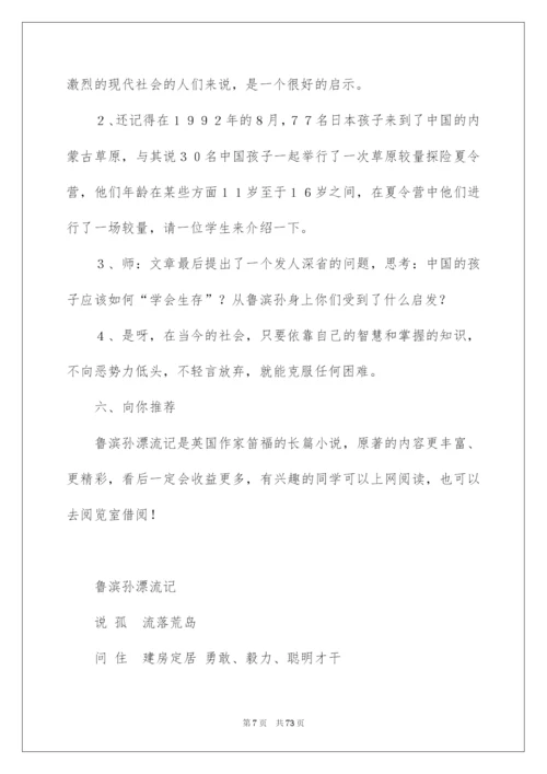 2022《鲁滨孙漂流记》教学设计15篇.docx