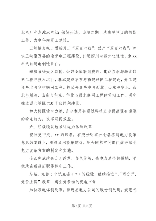 电力公司工作计划.docx