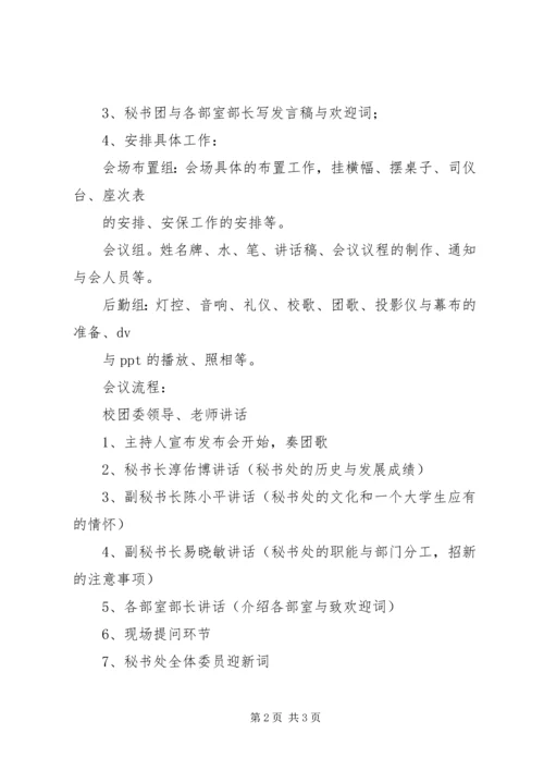 新闻发布会方案 (5).docx