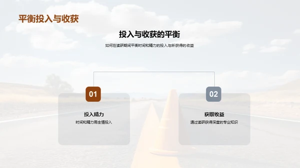 硕士之路深度探析