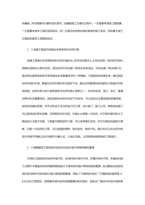 建设关键工程造价的存在的问题与改进综合措施.docx