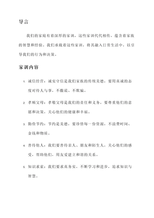 家规家训承诺书