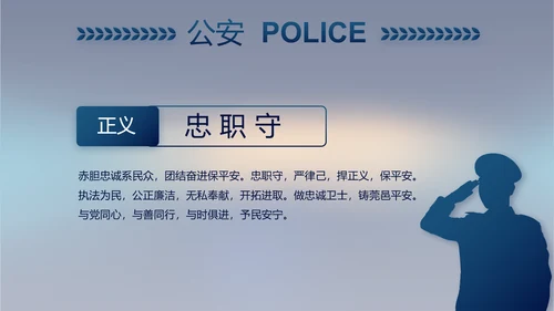 蓝色公安年终工作总结新年计划PPT