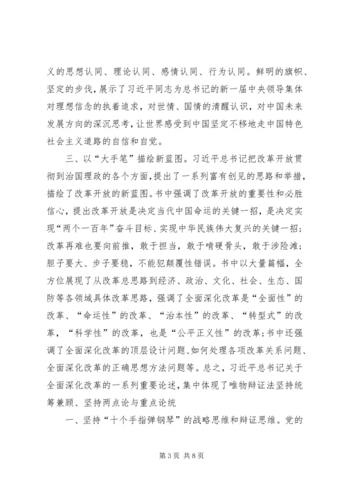 学习《治国理政》心得体会 (2).docx