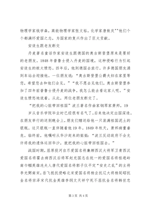 爱国有关事例及感想_1.docx