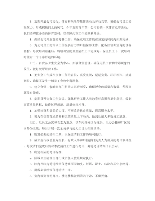 精编之公司后勤管理工作计划范文.docx