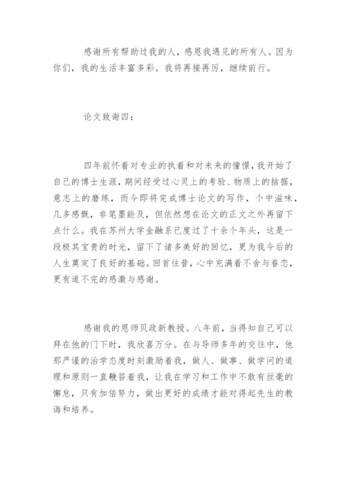 金融硕士论文致谢.docx