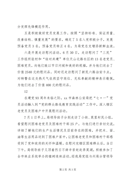 市人社局喜迎七一建党节六举措_1.docx