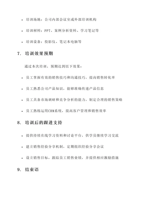 一个月专项培训方案