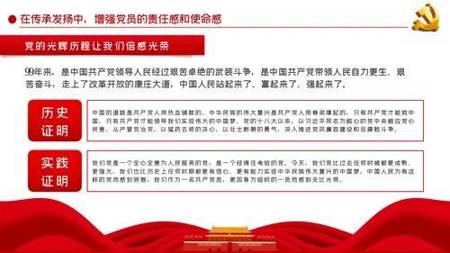 争做忠诚干净担当的共产党人七一建党节党课ppt