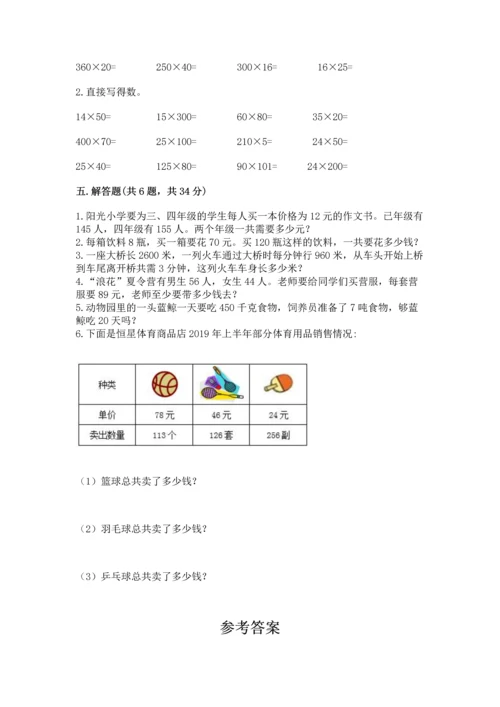 北京版四年级上册数学第二单元 乘法 测试卷及完整答案（各地真题）.docx
