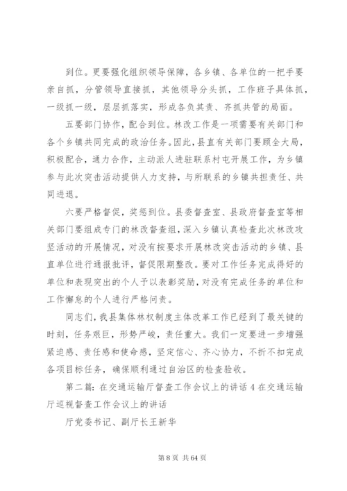 在全县交通运输工作会议上的致辞4范文合集.docx