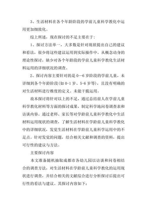 学前教育专业论文开题报告