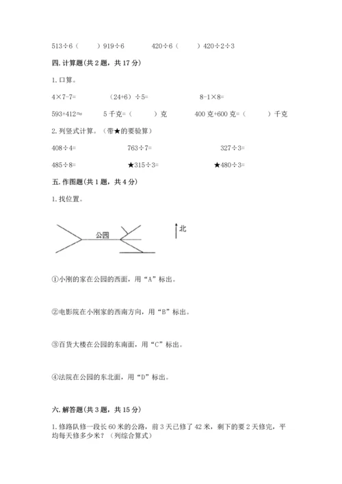 人教版三年级下册数学期中测试卷附解析答案.docx