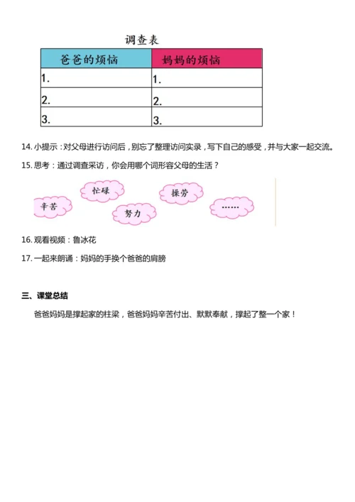 （核心素养目标）4.1 少让父母为我操心 第一课时 教案设计