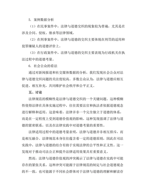 法律与道德的交织：案例分析与讨论