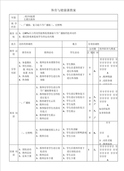 5体育与健康课教案公开课