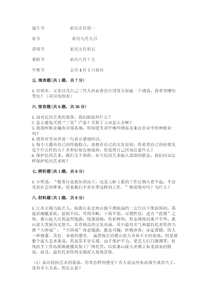 部编版四年级下册道德与法治期末测试卷含完整答案（全国通用）.docx