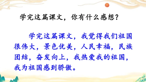 识字1《神州谣》课件